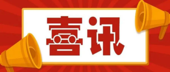 喜讯!我校荣获永州市文明标兵校