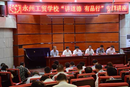 我校举行“讲道德 有品行”专题讲座