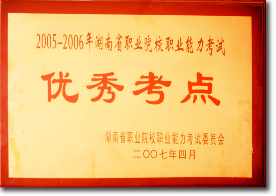 2005-6优秀考点