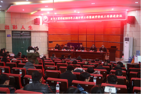 开学在即 各项工作促保障  ——我校召开新学期开学工作会议