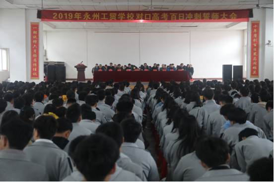 百日冲刺 决胜高考 ——我校举行高考誓师大会