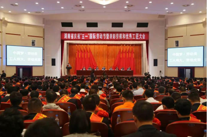 喜讯！培训联络科获“湖南省工人先锋号”称号