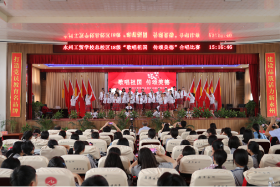 我校总校区举办“歌唱祖国 传颂美德”  合唱比赛
