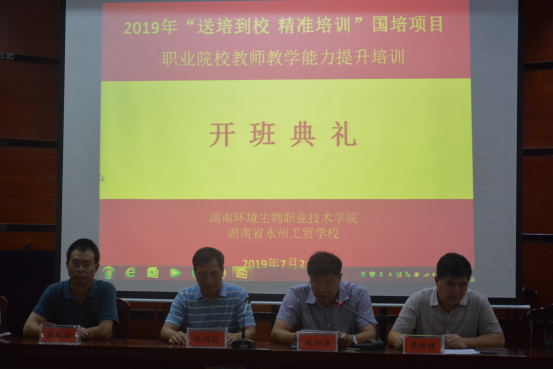 我校教师暑期“充电” 助推职教发展