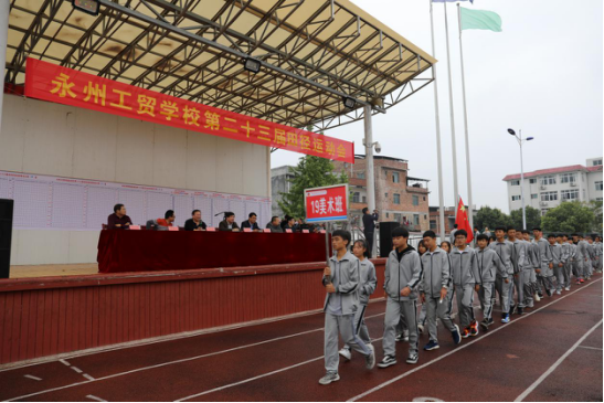 我校第二十三届田径运动会开幕！