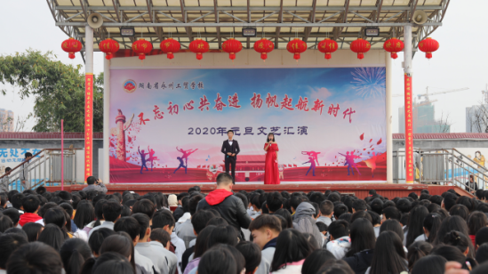 我校举办文艺汇演欢庆元旦！