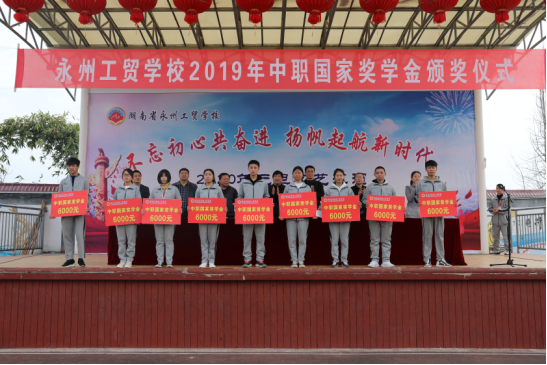 首次！我校颁发中职国家奖学金