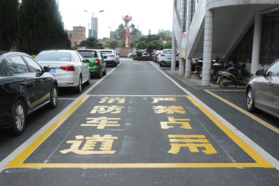 设置安全“黄线”，维护生命通道