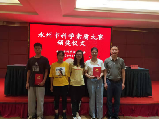 喜讯！我校师生在全市科学素质大赛中斩获佳绩