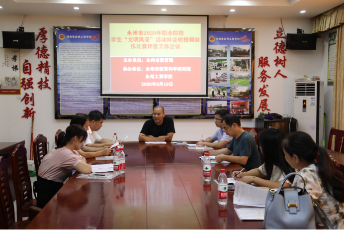 永州市2020年职业学校学生“文明风采”活动抖音短视频制作比赛评审环节在我学校举行