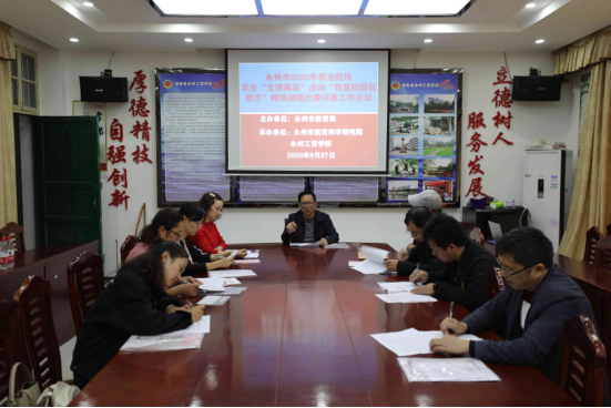 全市2020年职业院校学生“文明风采” 网络独唱比赛评审环节在我校举行