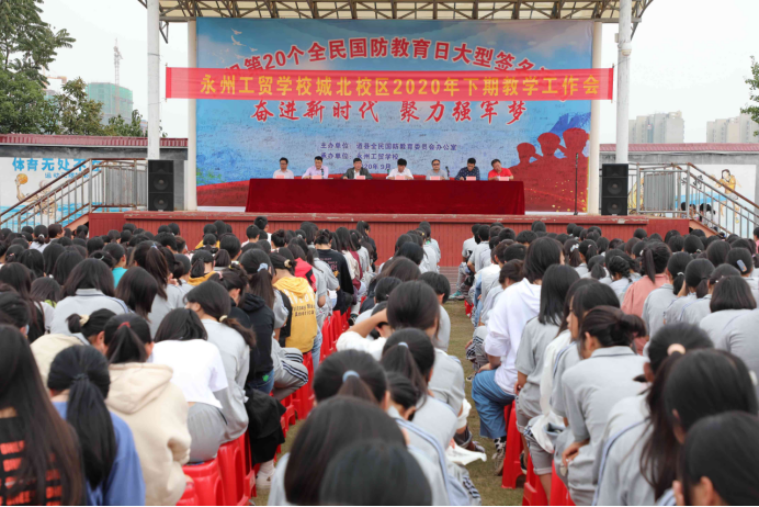 我校召开2020下期教学工作会议