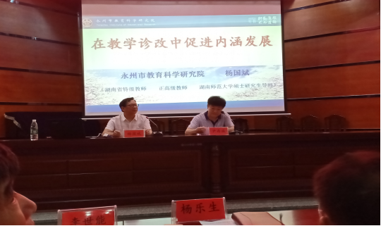 永州工贸学校召开教学诊改专题培训会