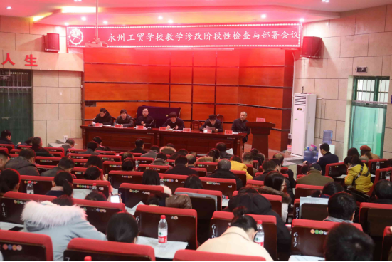 教学诊改工作阶段性检查会议