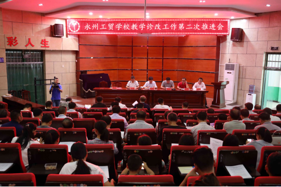 永州工贸学校举行教学诊改第二次推进会