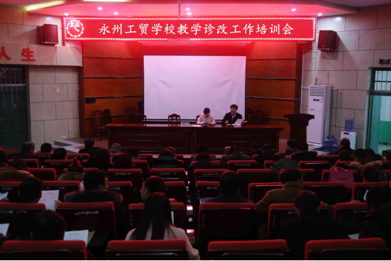 教学诊改培训会