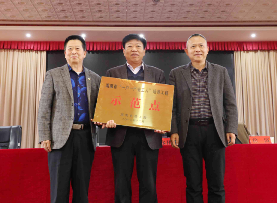 喜讯！湖南省总工会向我校授予湖南省“一户一产业工人”培养工程示范点牌匾