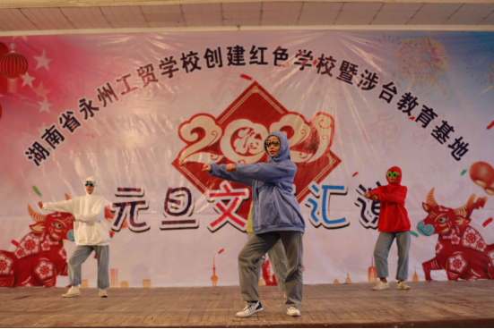 永州工贸学校：喜迎元旦，祈愿2021
