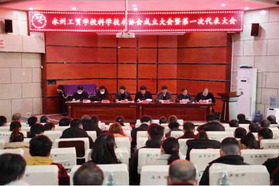 喜讯！永州工贸学校科学技术协会成立