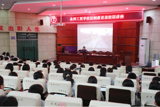 法制课堂护航促青春成长