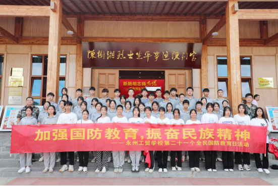 永州工贸学校开展爱国主义教育活动