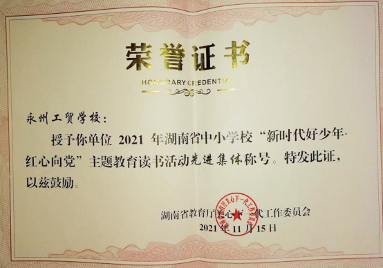 喜讯！永州工贸学校连获多项荣誉