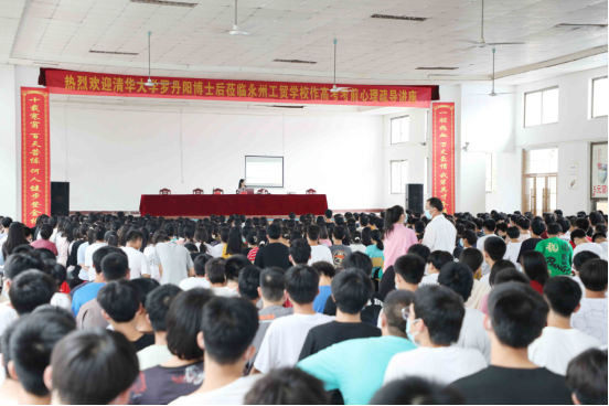 永州工贸学校：清华大学罗丹阳博士后来校讲学