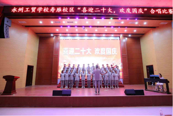 我校寿雁校区举办“喜迎二十大 欢度国庆”合唱比赛