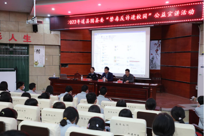 团县委来我校开展“禁毒反诈进校园”公益宣讲活动