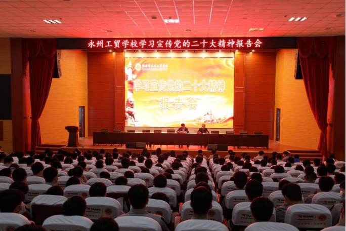 做奋斗的新时代好青年——校长向学生宣讲党的二十大精神