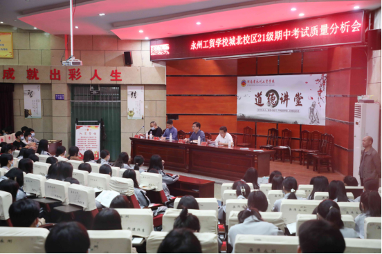 鼓士气 增信心  ——我校城北校区召开2021级期中考试质量分析会