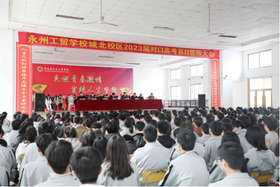 奋战百日，誓夺辉煌！