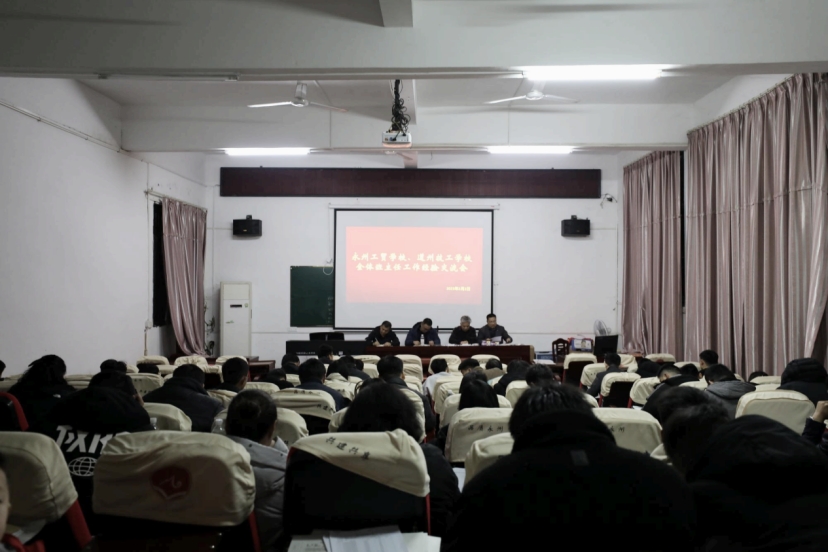 永州工贸学校、道州技工学校开展班主任  工作经验交流会