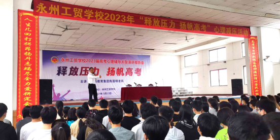 释放压力，扬帆高考——我校开展2023届毕业班考生心理减压活动